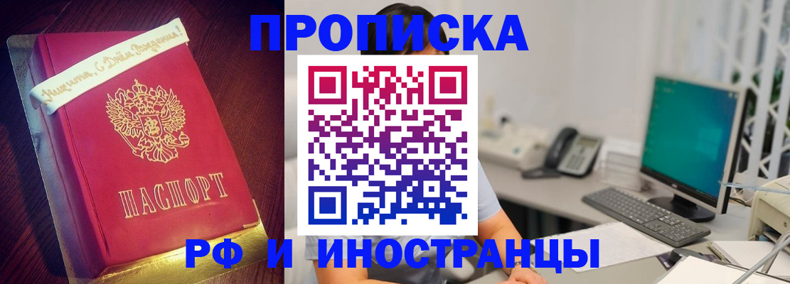 прописка гарантия в Ставрополе