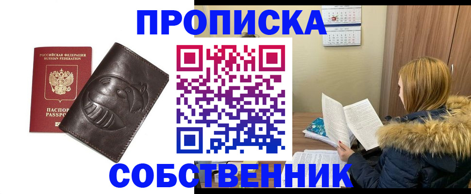 где прописаться в Ставрополе