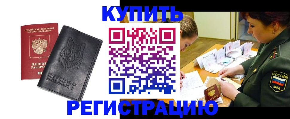 прописка паспорт в Ставрополе