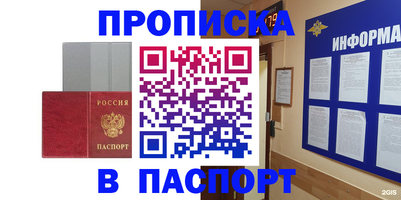прописка штамп в Ставрополе