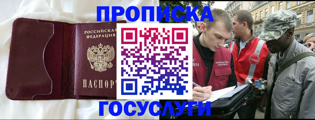 прописка законно в Ставрополе