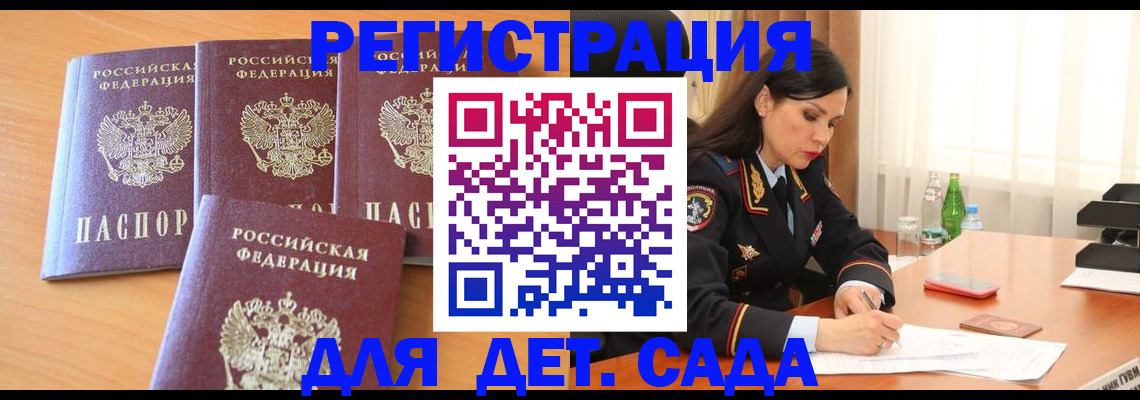 прописка 2025 в Ставрополе