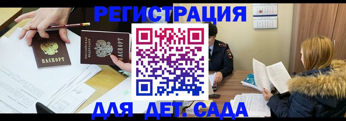 регистрация для дет. сада в Ставрополе